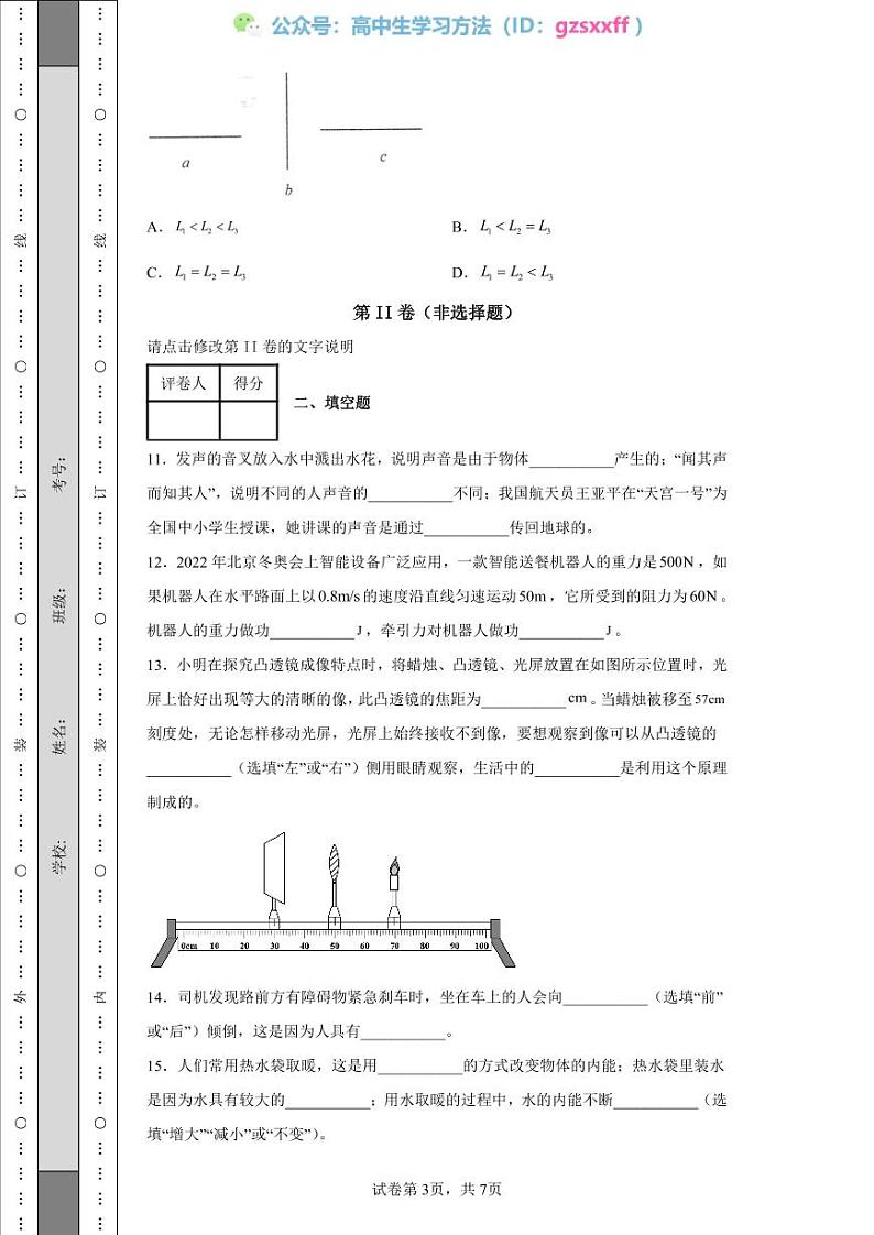 2022年江苏省连云港市中考物理真题03
