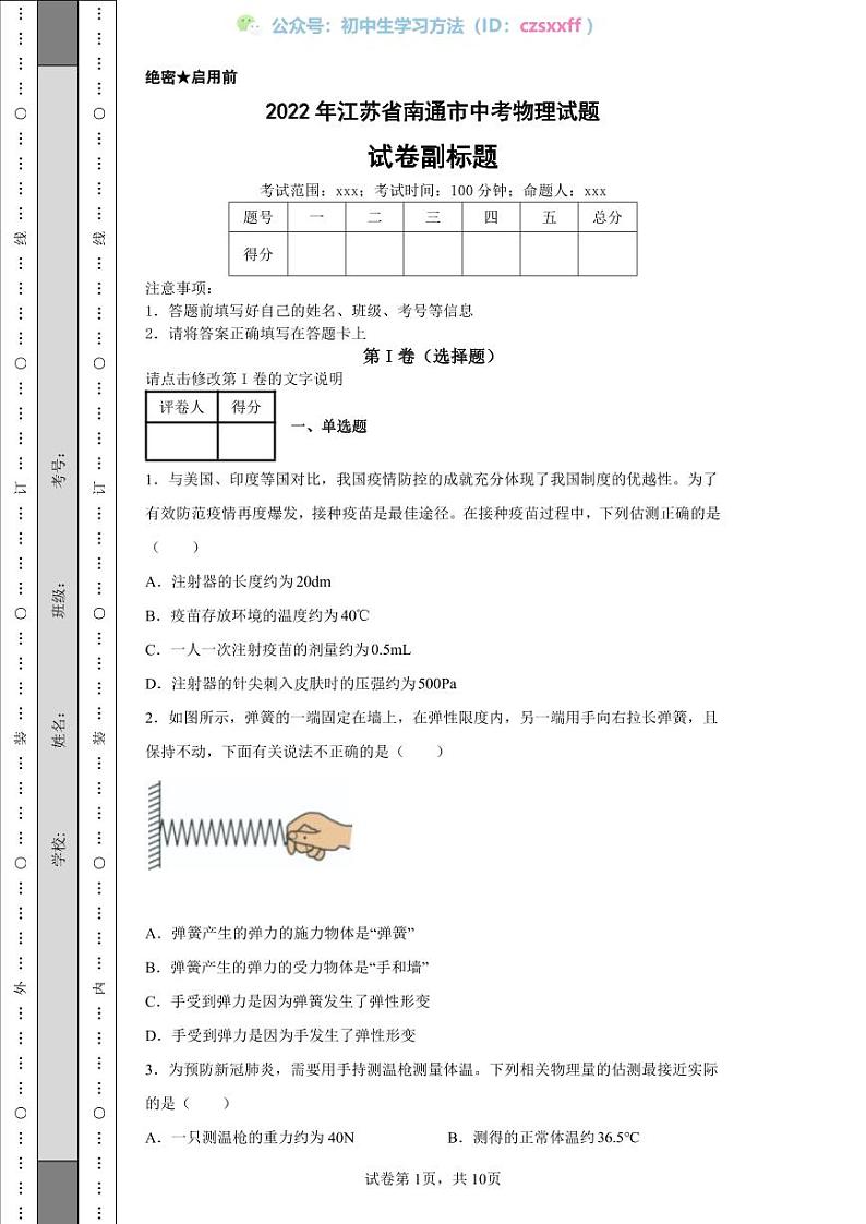 2022年江苏省南通市中考物理试题01