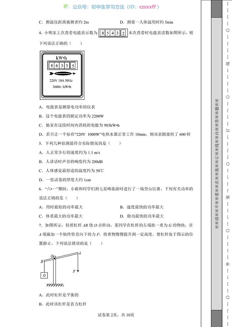2022年江苏省南通市中考物理试题02