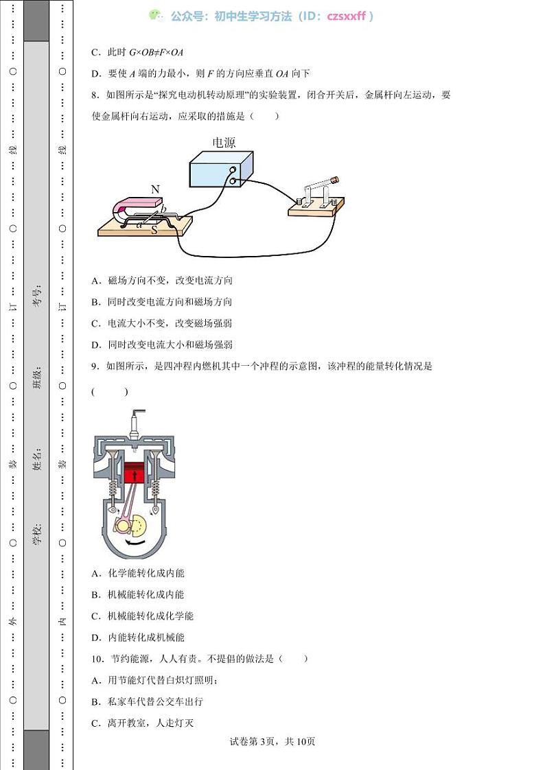 2022年江苏省南通市中考物理试题03