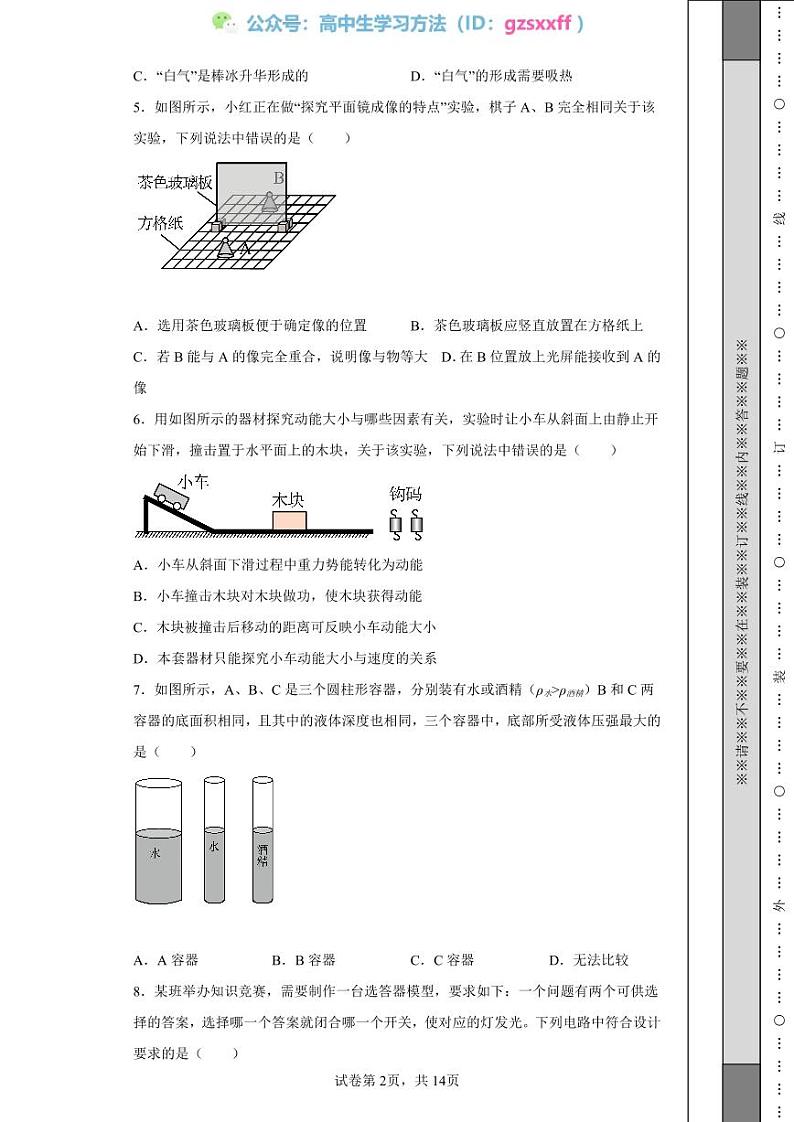 2022年江苏省无锡市中考物理试题02