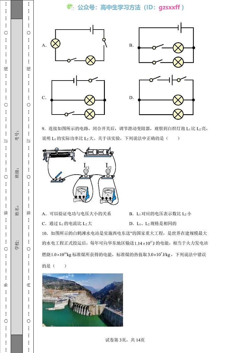 2022年江苏省无锡市中考物理试题03