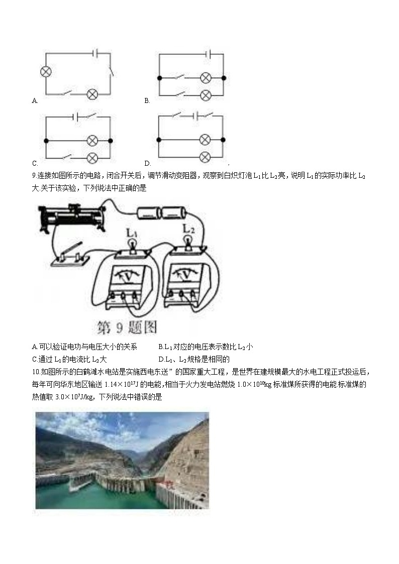 2022年江苏省无锡市中考物理试题及答案03