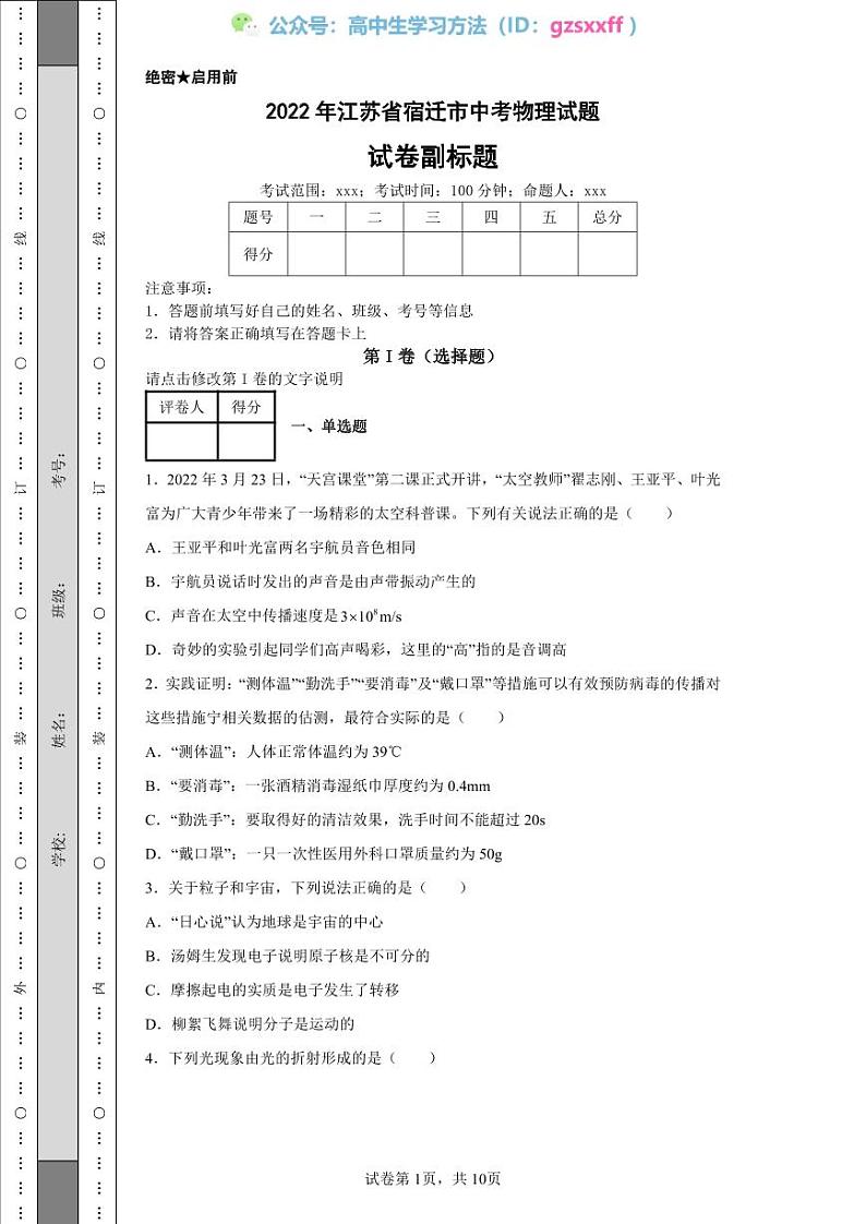 2022年江苏省宿迁市中考物理试题01
