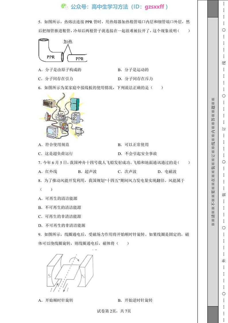 2022年江苏省徐州市中考物理试题02