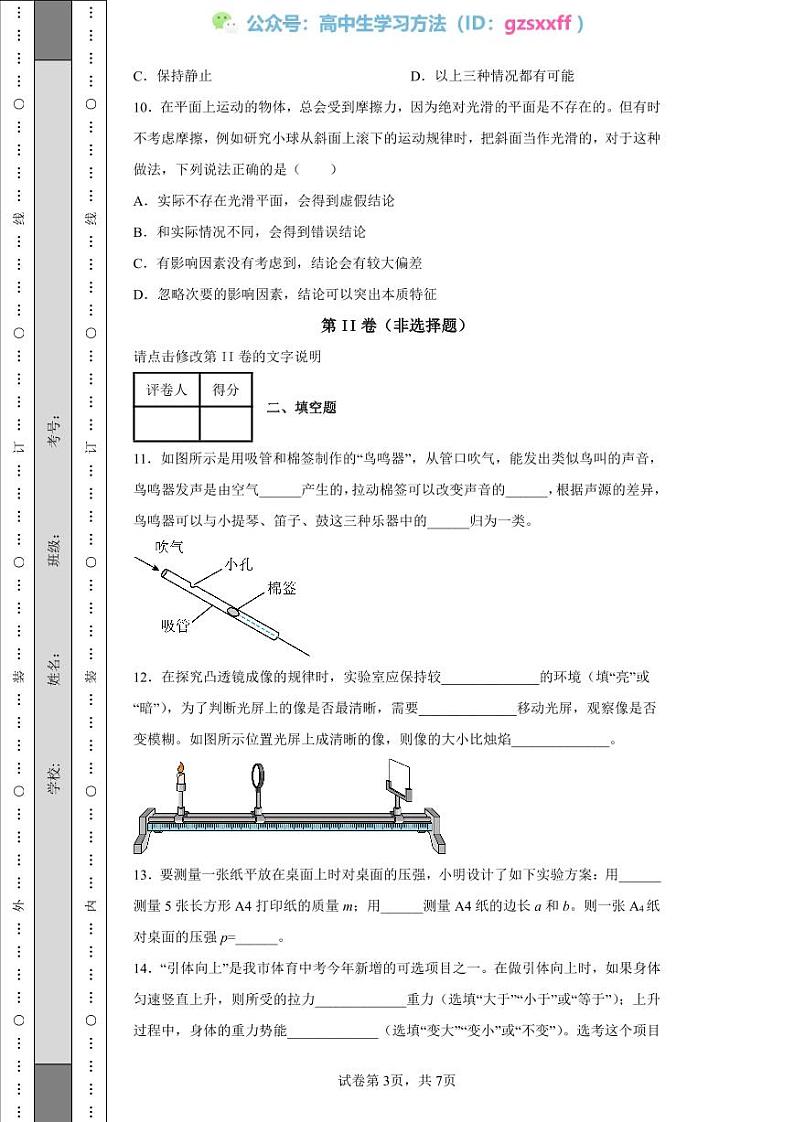 2022年江苏省徐州市中考物理试题03