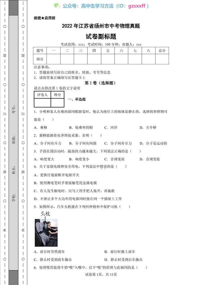 2022年江苏省扬州市中考物理真题01