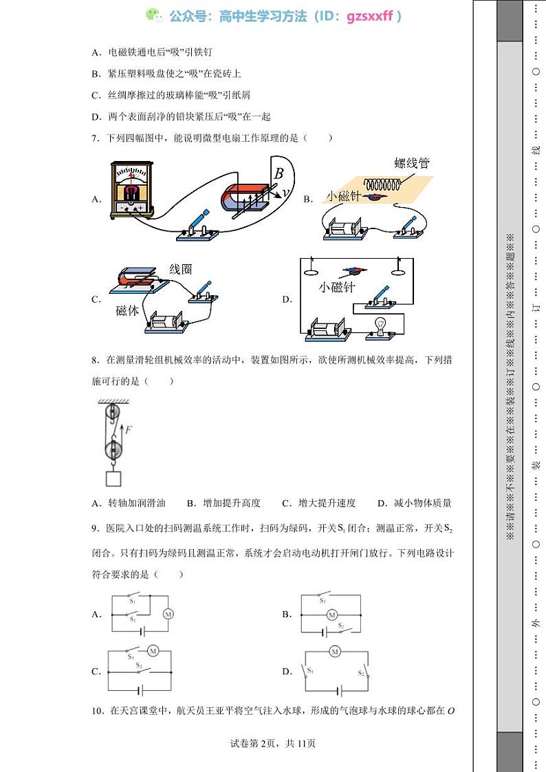 2022年江苏省扬州市中考物理真题02