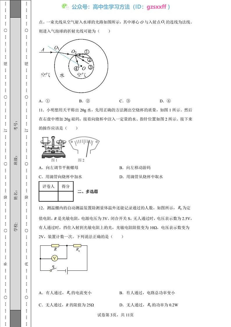 2022年江苏省扬州市中考物理真题03