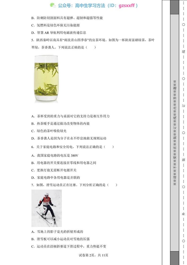 2022年陕西省中考物理真题（A）第2页