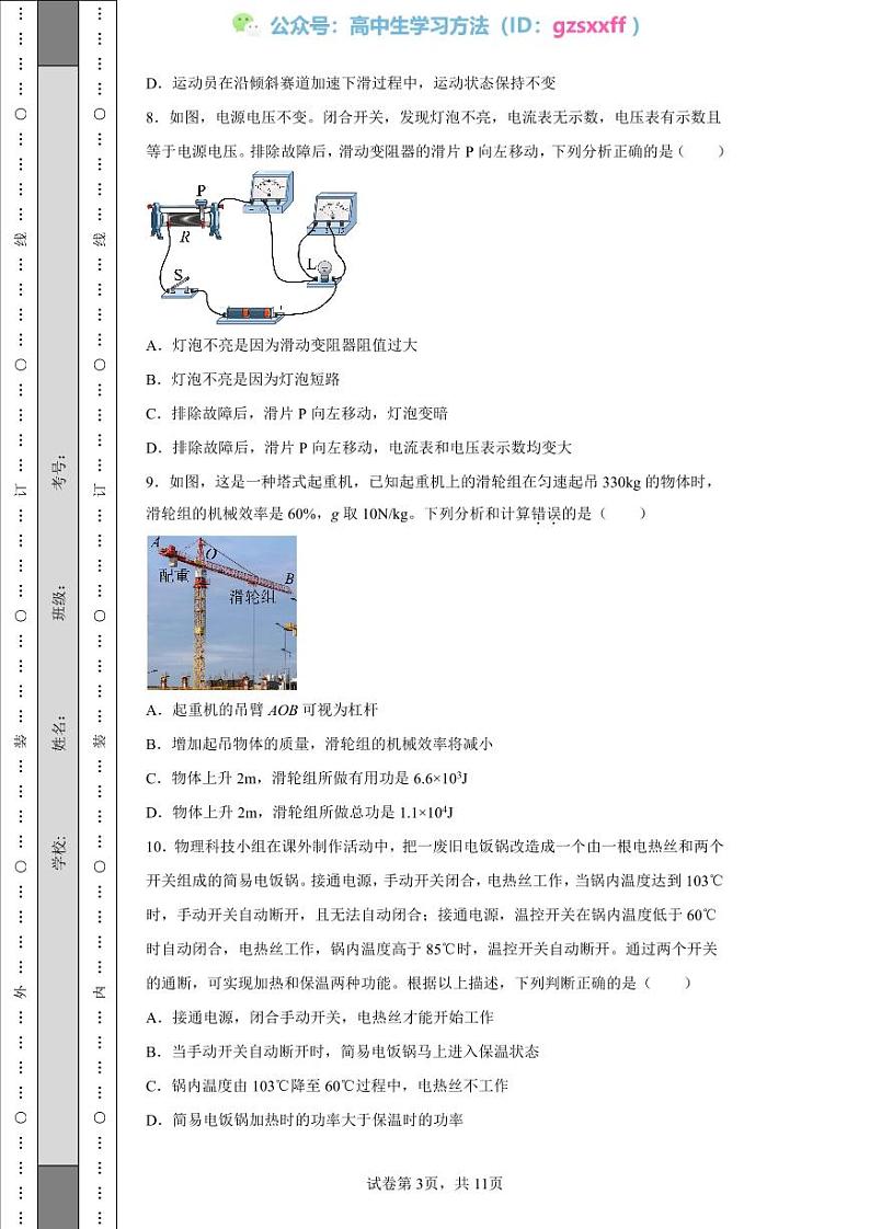 2022年陕西省中考物理真题（A）第3页