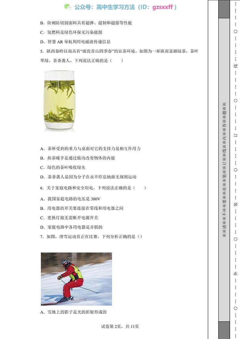 2022年陕西省中考物理真题（B）第2页