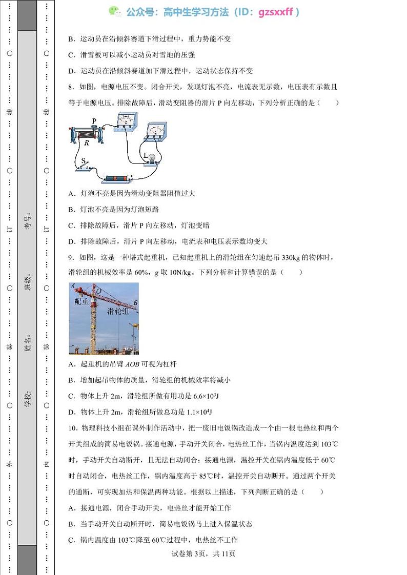 2022年陕西省中考物理真题（B）第3页