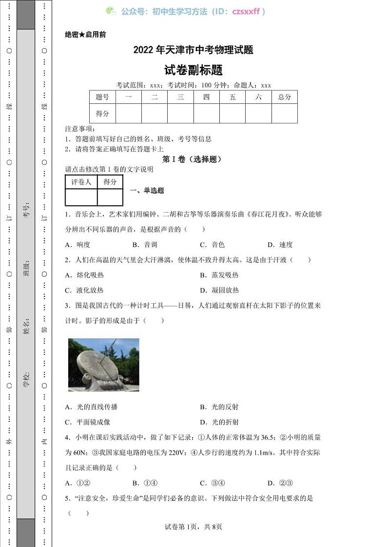 2022年天津市中考物理试题01