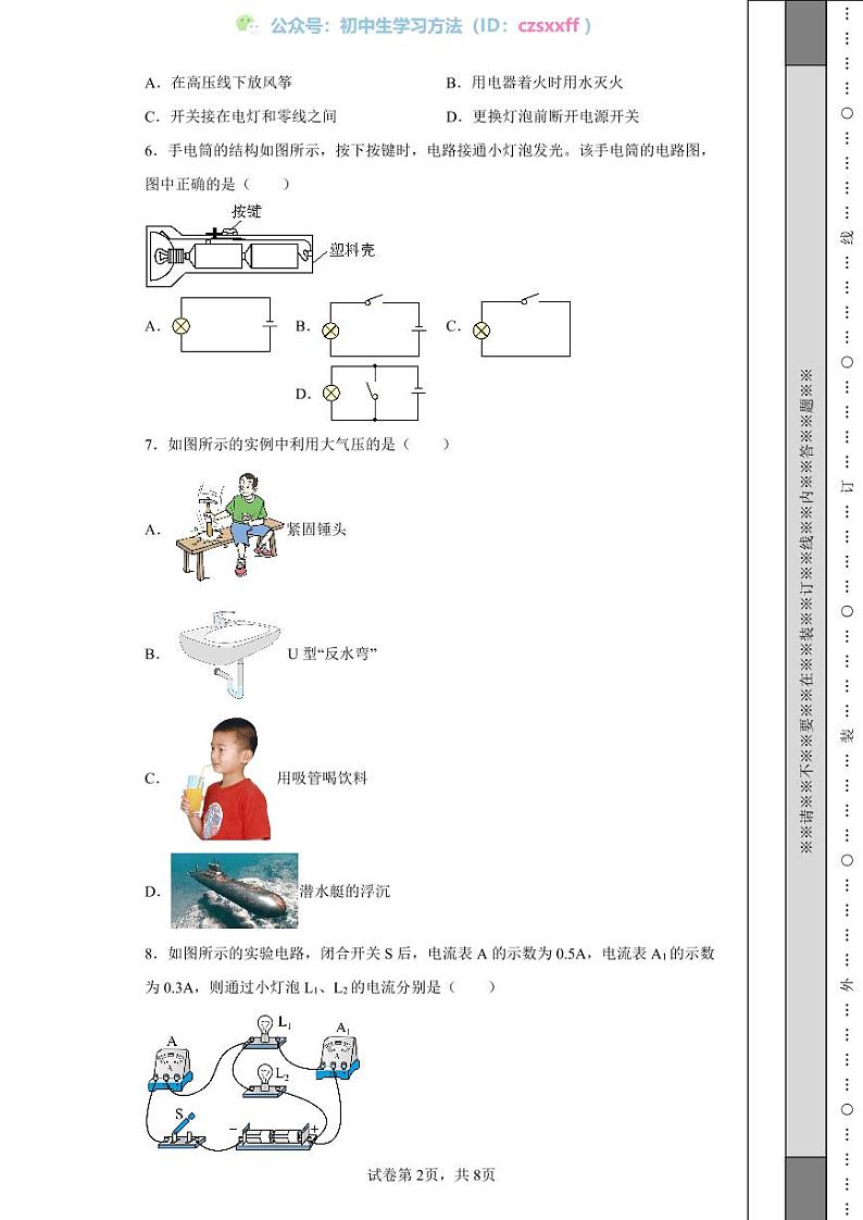 2022年天津市中考物理试题02