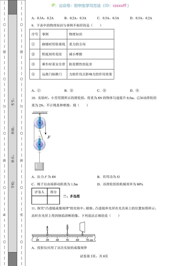 2022年天津市中考物理试题03