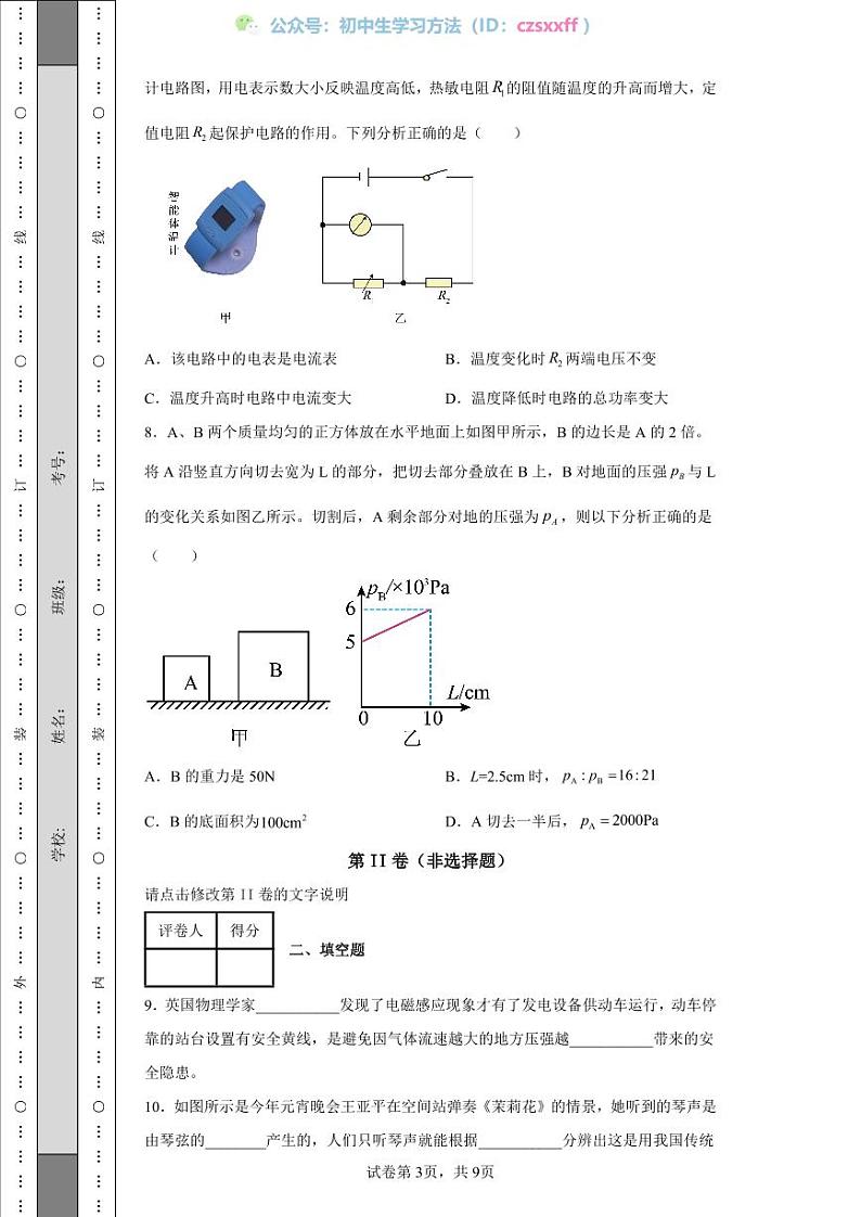 2022年重庆市中考物理真题A卷03