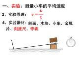 1.4++测量平均速度++---2023-2024学年人教版物理八年级上册课件PPT