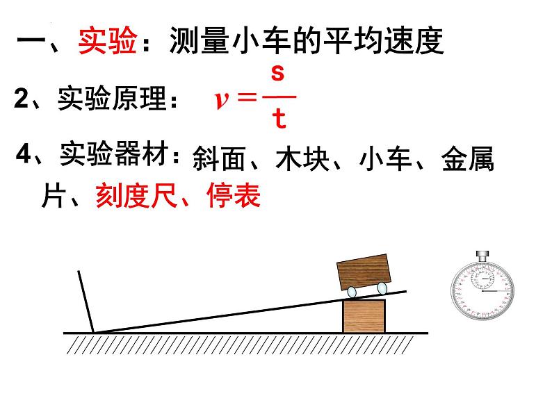 1.4++测量平均速度++---2023-2024学年人教版物理八年级上册课件PPT05