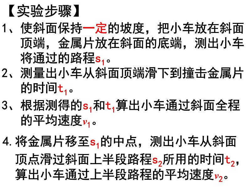 1.4++测量平均速度++---2023-2024学年人教版物理八年级上册课件PPT07