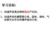 2.1+声音的产生与传播++++++---2023-2024学年人教版物理八年级上册+ 课件