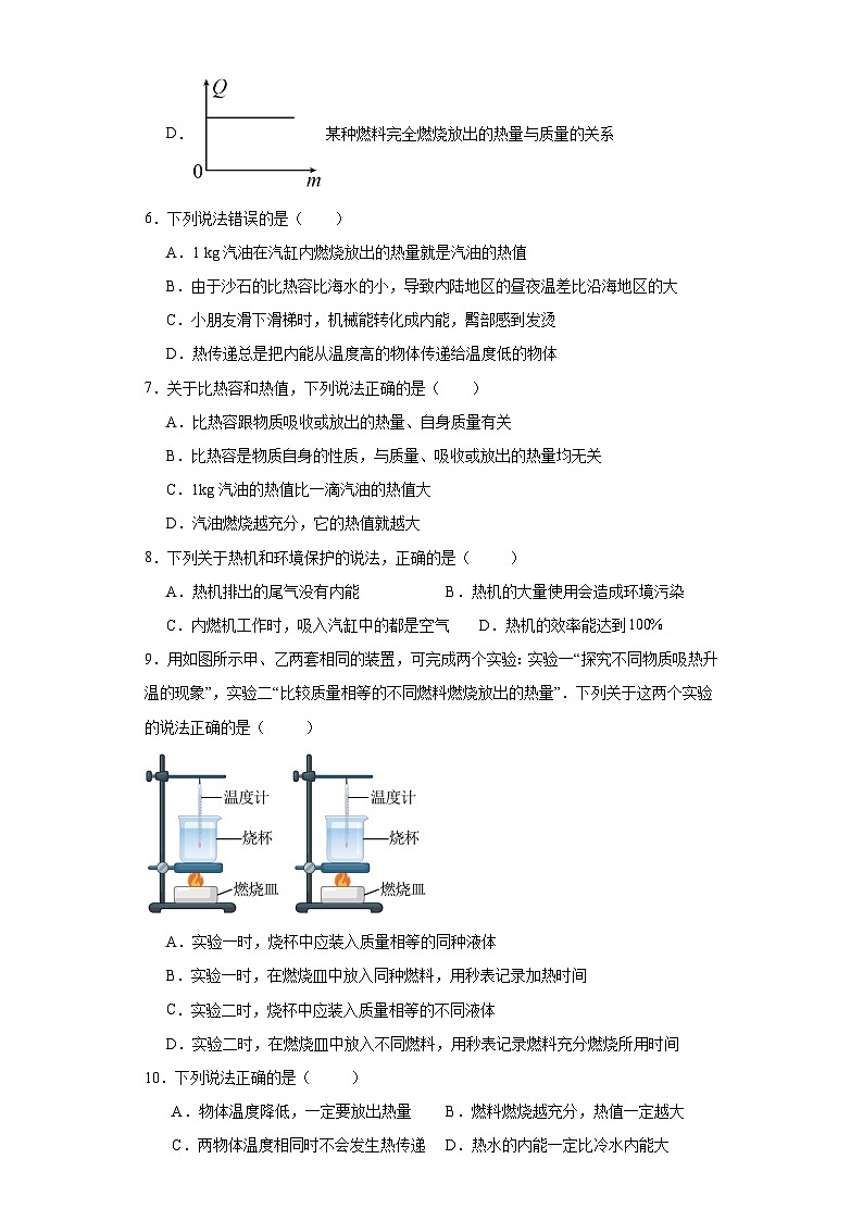 14.2+热机的效率++同步练习+2023-2024学年人教版九年级物理全一册第2页