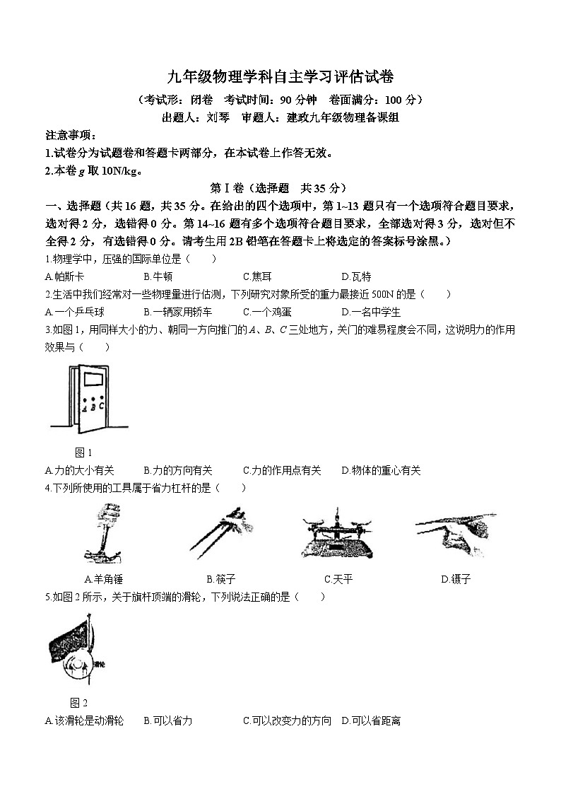 广西南宁市第十四中学2023-2024学年九年级上学期物理开学考试题第1页
