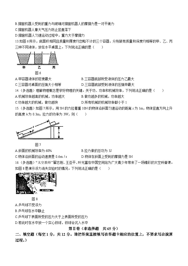广西南宁市第十四中学2023-2024学年九年级上学期物理开学考试题第3页