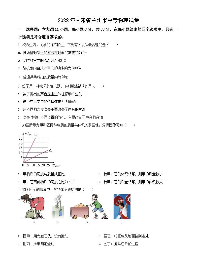2022年甘肃省兰州市中考物理试题（原卷版）01