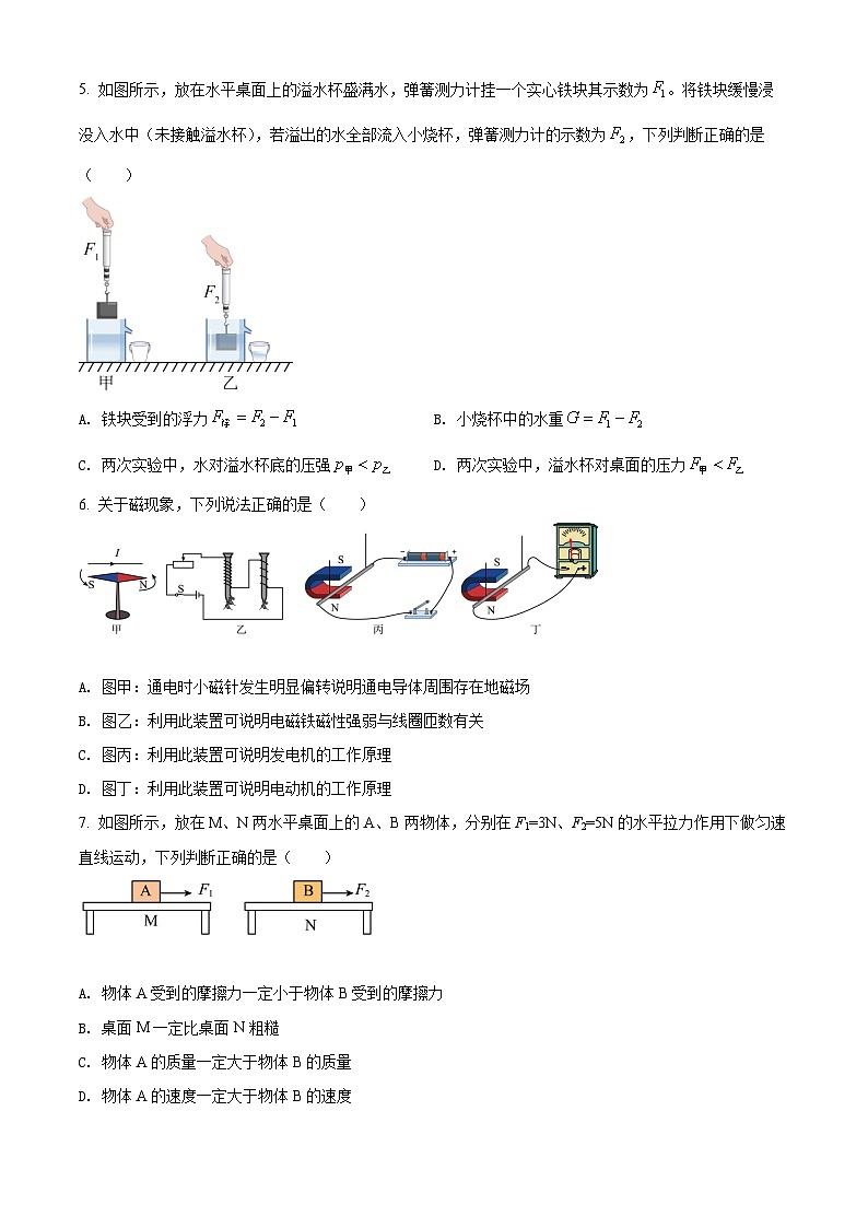2022年甘肃省兰州市中考物理试题（原卷版）02