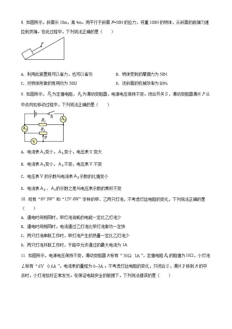 2022年甘肃省兰州市中考物理试题（原卷版）03