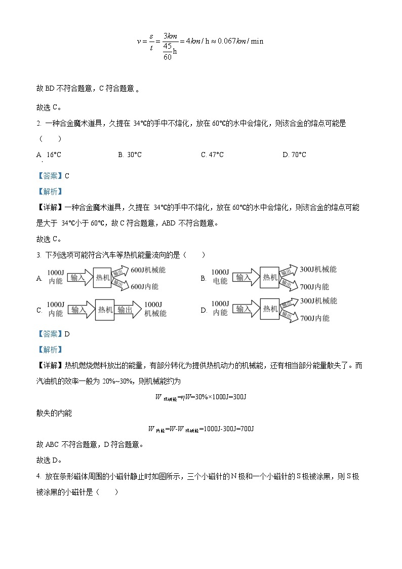 2022年广东省广州市中考物理试题（解析版）02