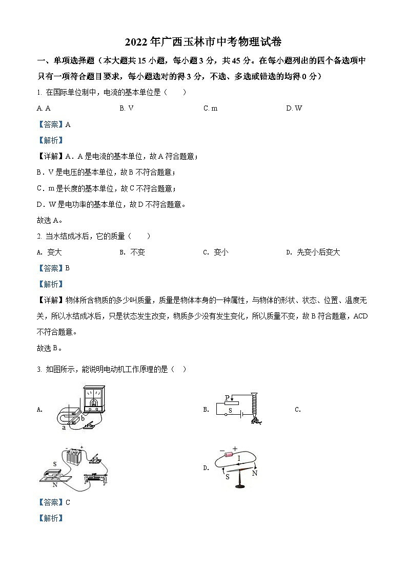 2022年广西玉林市中考物理试题（解析版）01