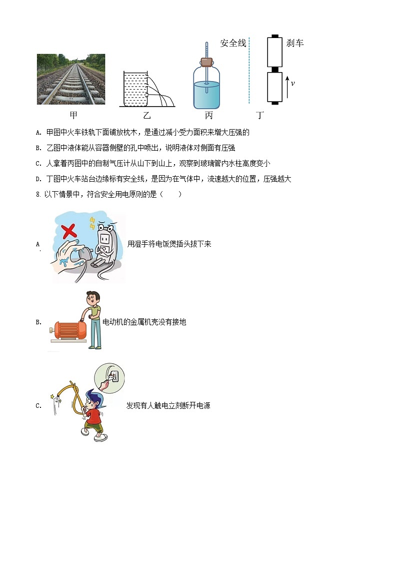 2022年黑龙江省齐齐哈尔市中考物理真题（原卷版）03