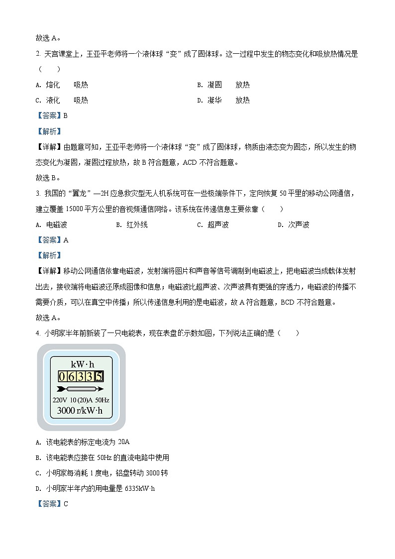 2022年湖北省江汉油田、潜江、天门、仙桃中考物理试题（解析版）02