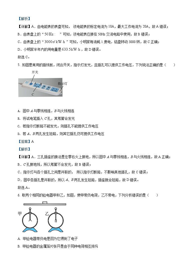 2022年湖北省江汉油田、潜江、天门、仙桃中考物理试题（解析版）03