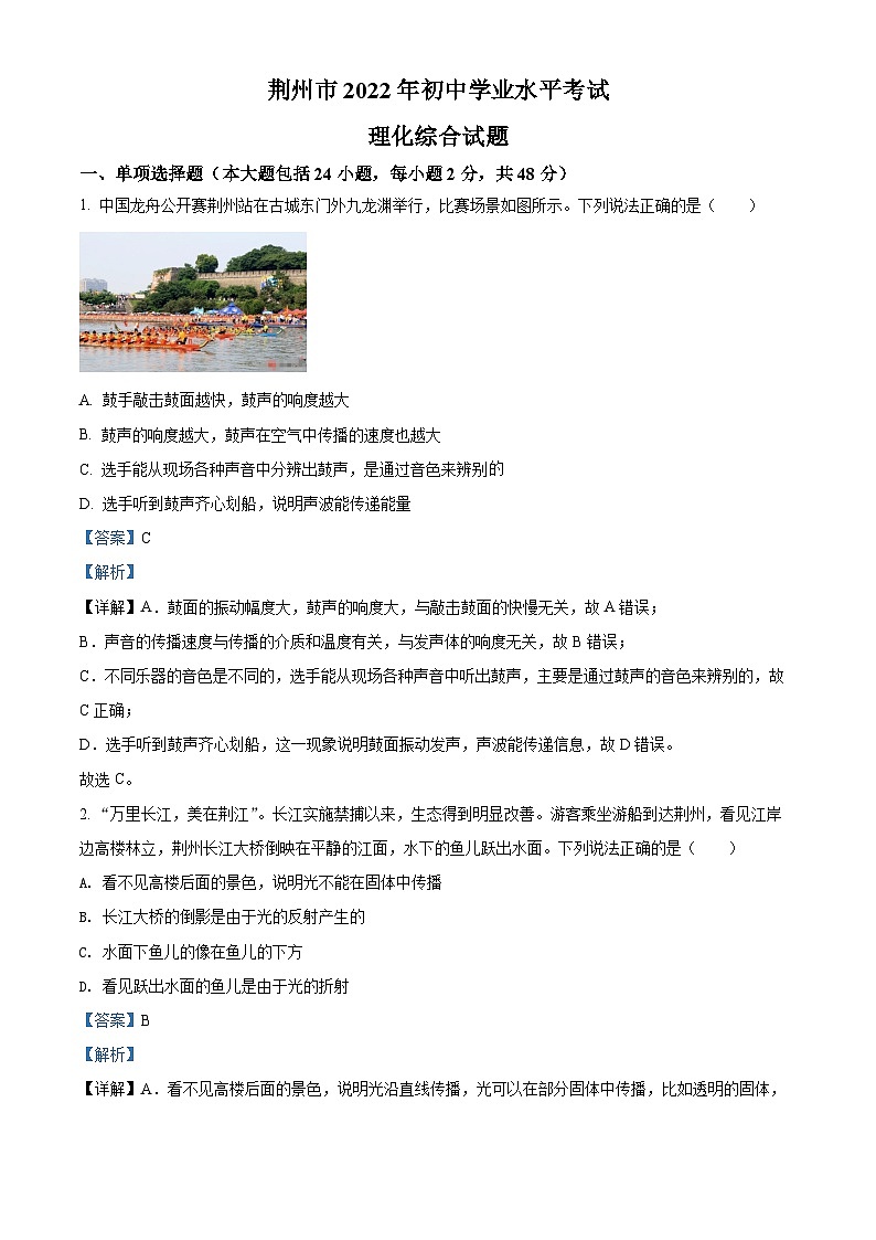 2022年湖北省荆州市中考物理试题（解析版）第1页