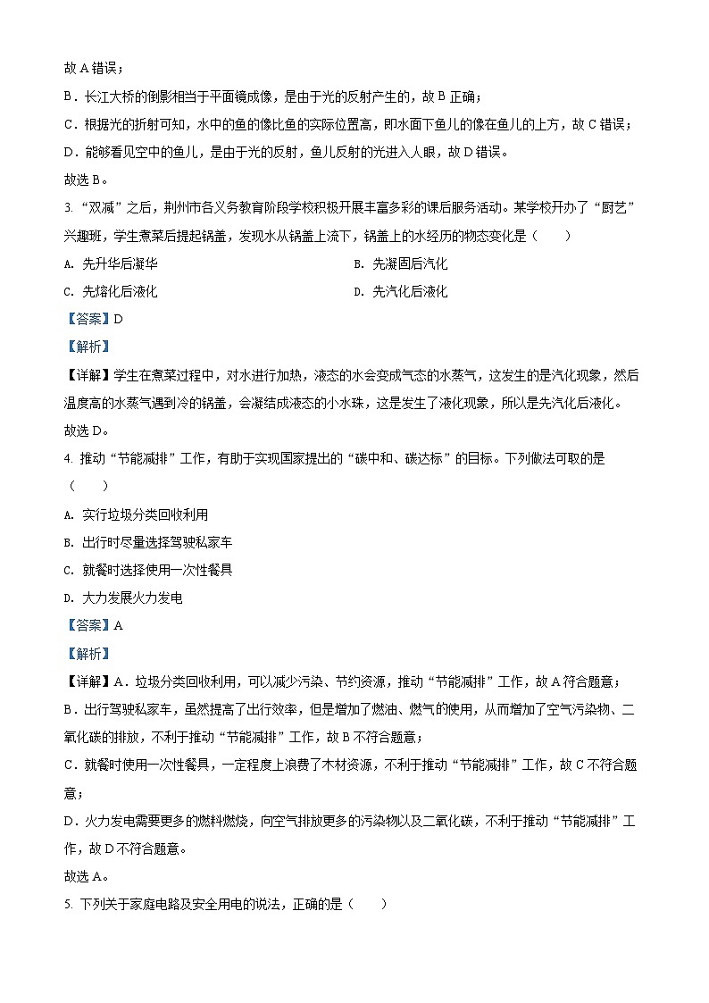 2022年湖北省荆州市中考物理试题（解析版）第2页