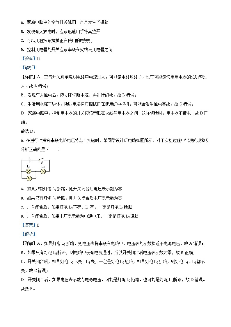 2022年湖北省荆州市中考物理试题（解析版）第3页