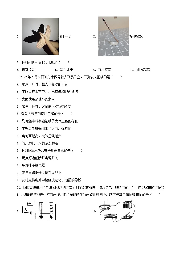 2022年湖南省湘潭市中考物理试题（原卷版）02