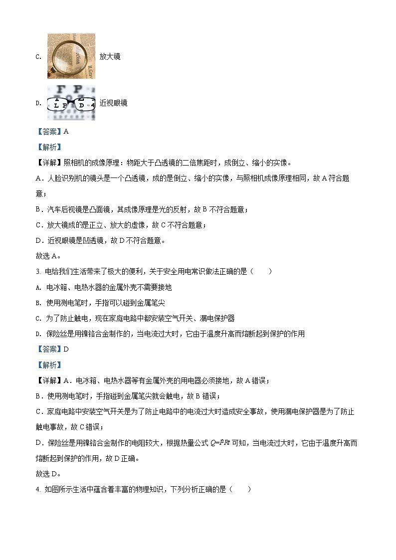 2022年湖南省张家界市中考物理试题（解析版）02