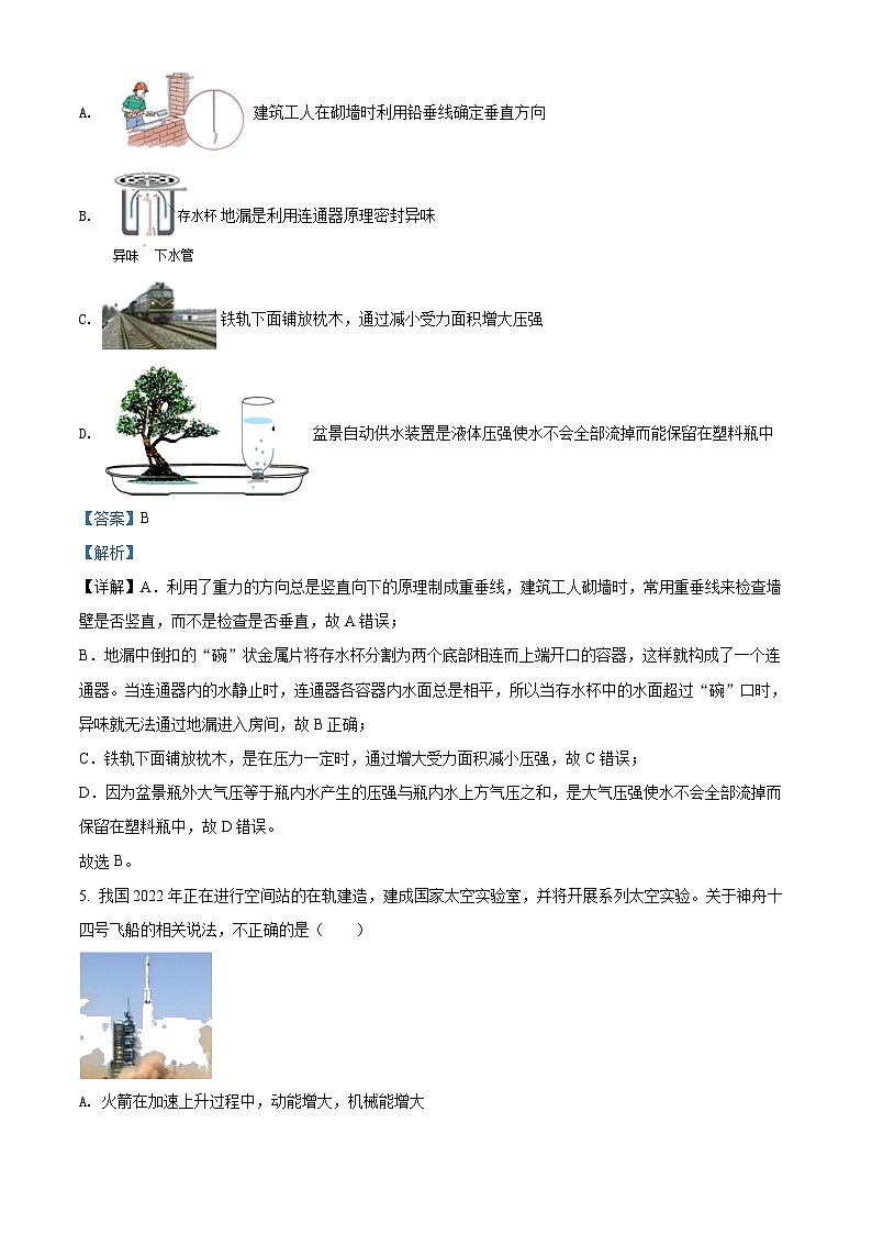 2022年湖南省张家界市中考物理试题（解析版）03
