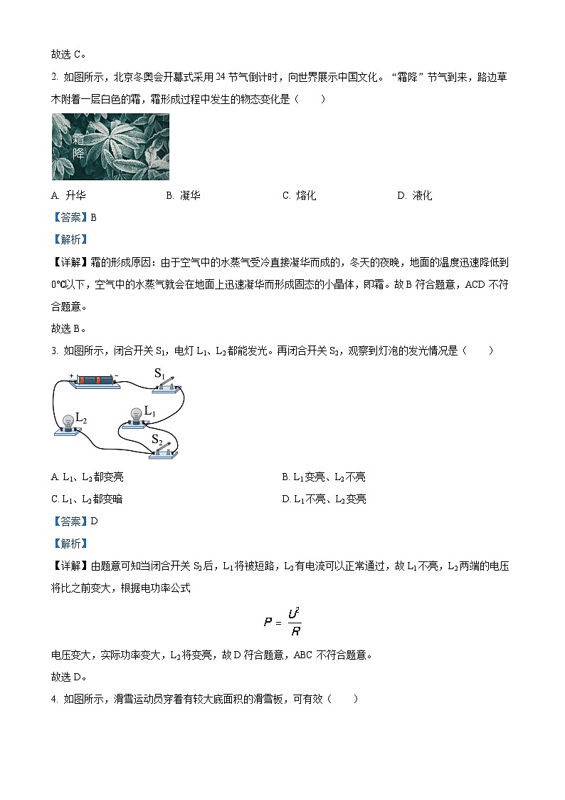 2022年江苏省淮安市中考物理试题（解析版）02