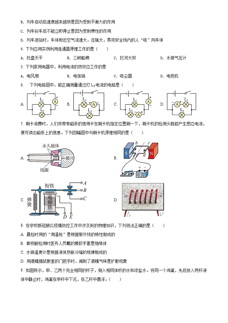 2022年辽宁省阜新市中考物理试题（原卷版）第2页