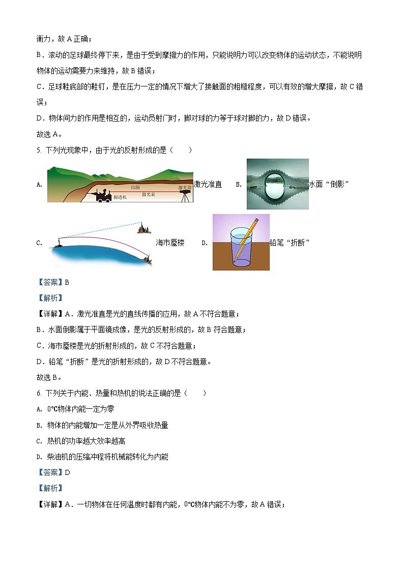 2022年辽宁省营口市中考物理试题（解析版）第3页