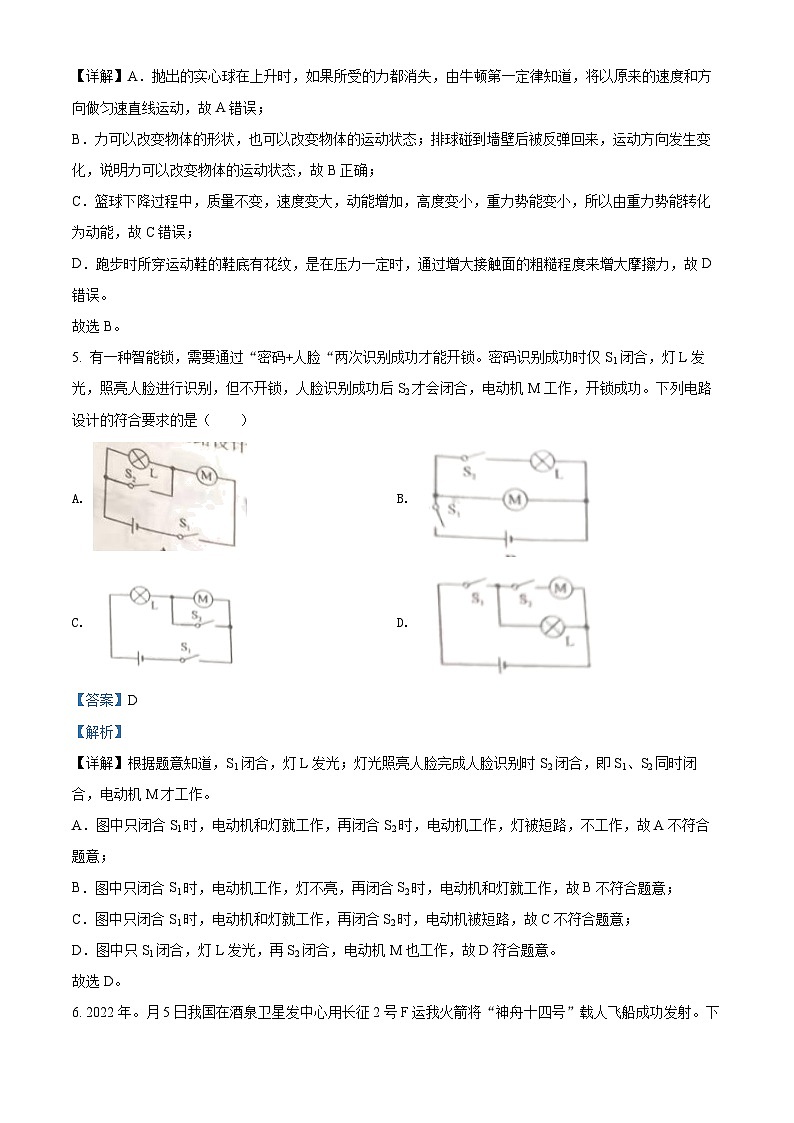 2022年内蒙古通辽市中考物理试题（解析版）03