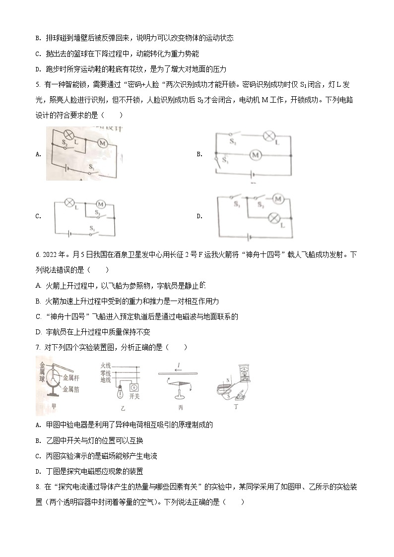 2022年内蒙古通辽市中考物理试题（原卷版）02