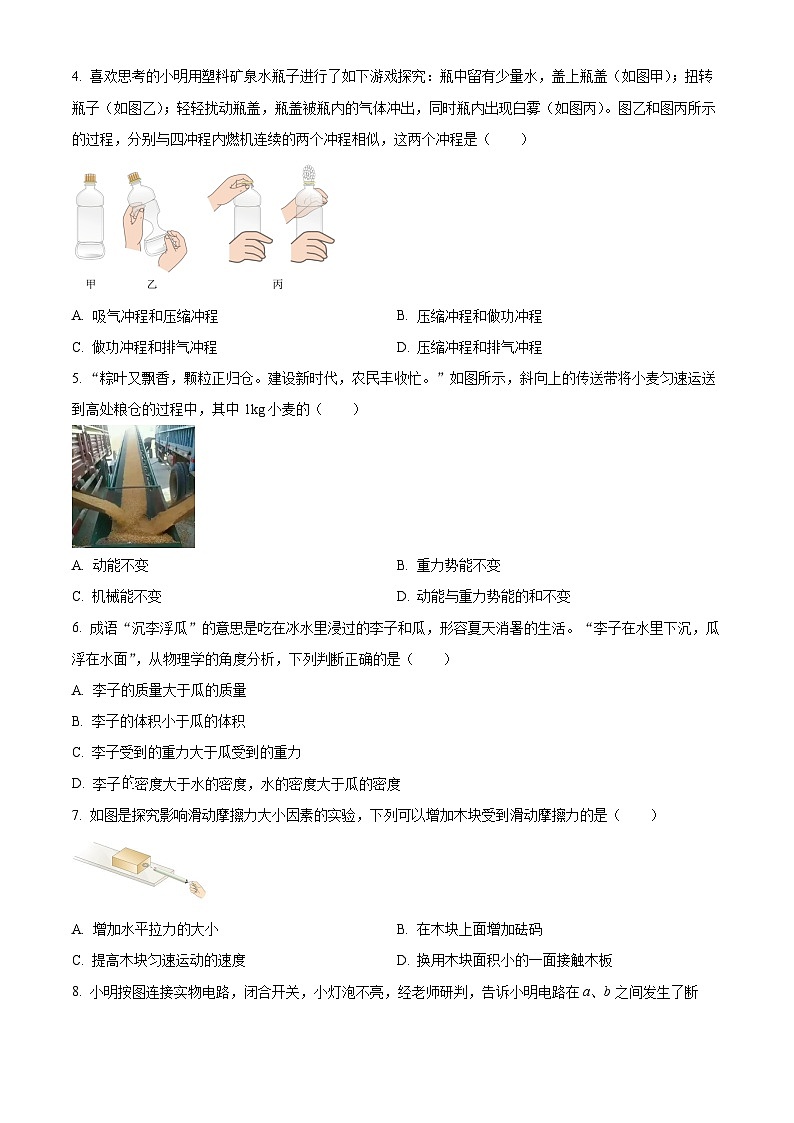 2022年山东省日照市中考物理试题（原卷版）第2页