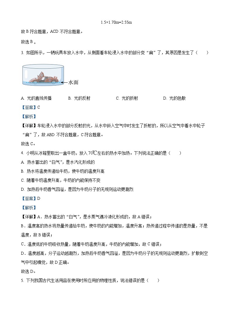 2022年山东省威海市中考物理试题（解析版）02