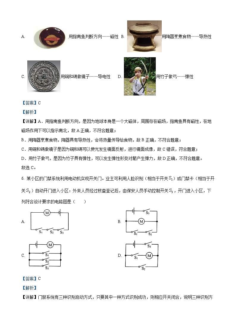 2022年山东省威海市中考物理试题（解析版）03